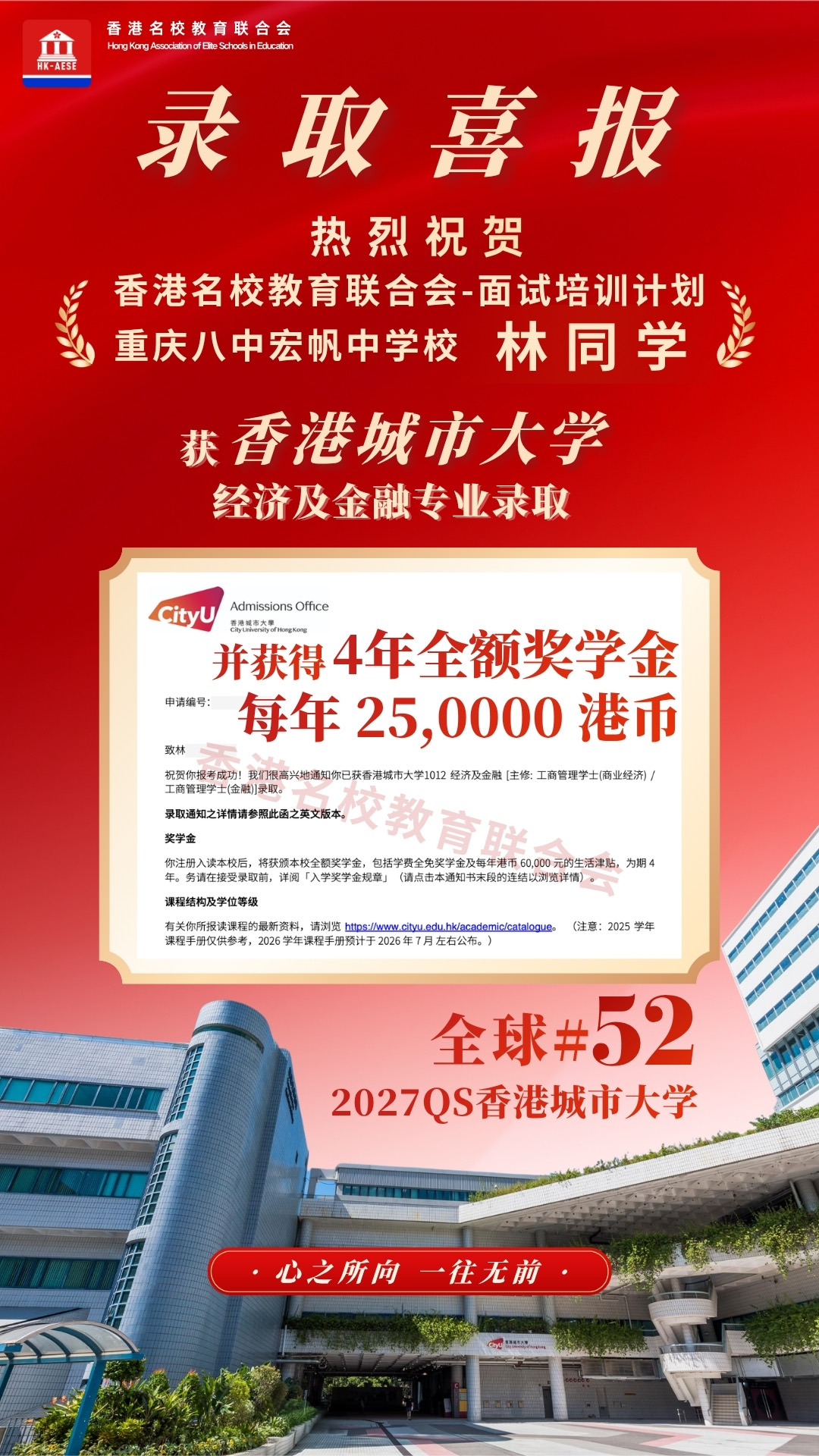 林同學 香港城市大學錄取喜報
