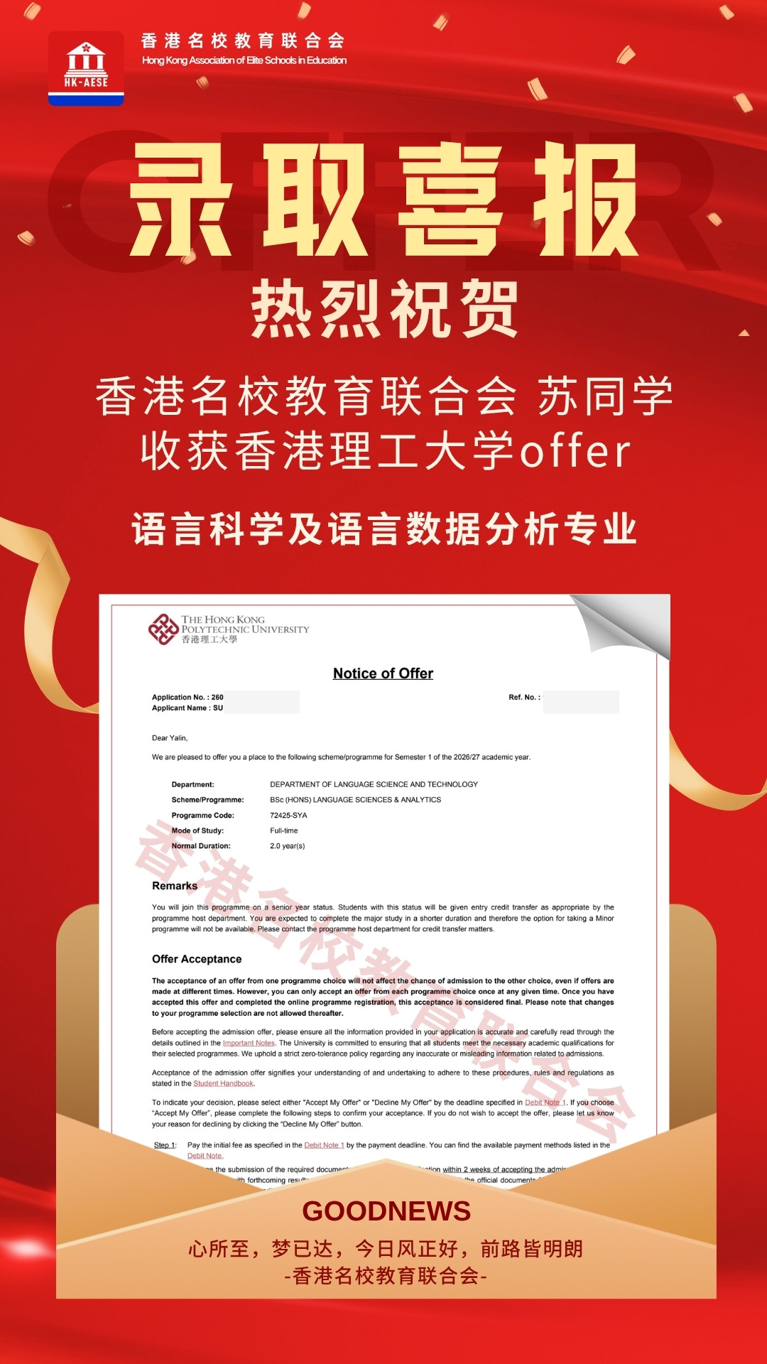 蘇同學 香港理工大學錄取喜報