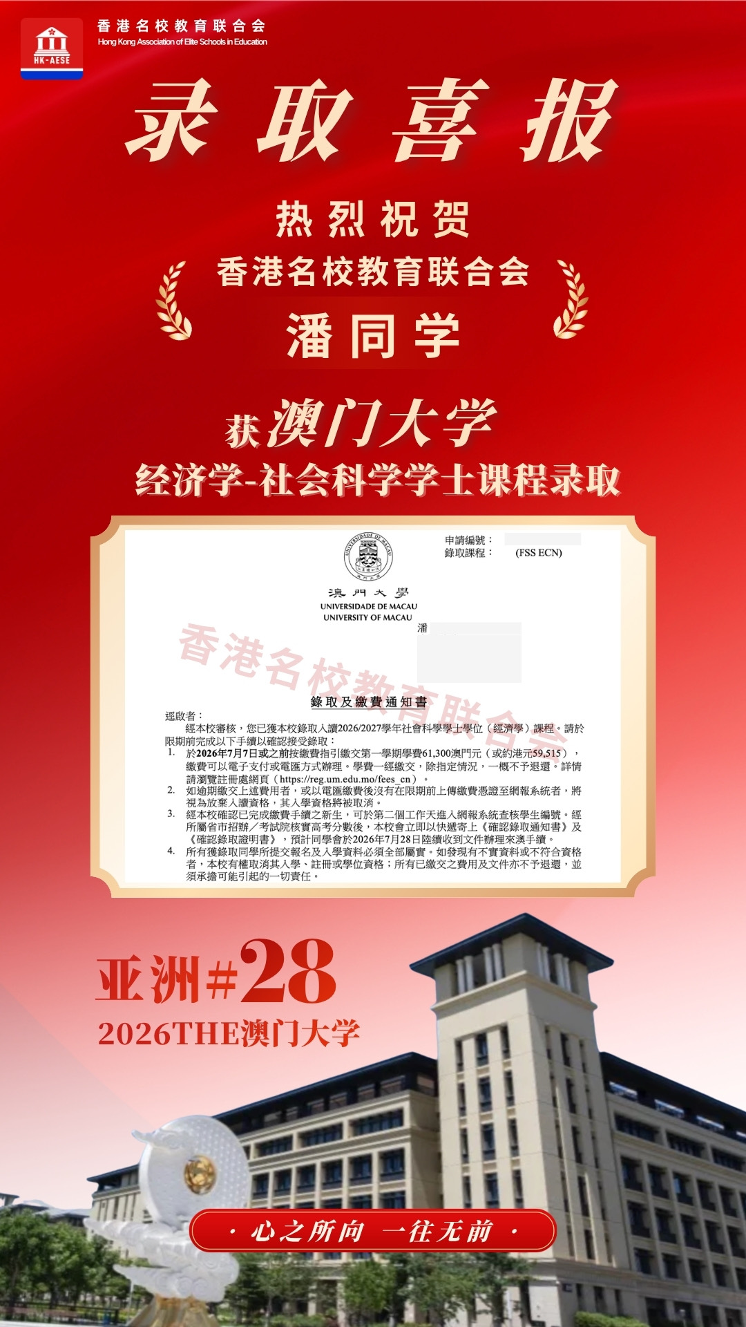 潘同學 澳門大學錄取喜報