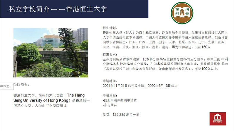 香港恒生大学_副本.jpg